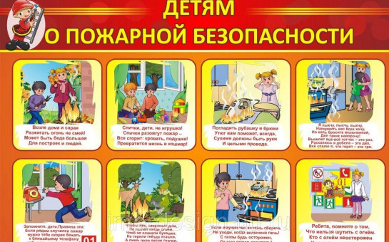 Памятки по соблюдению мер пожарной безопасности в быту, недопустимости оставления детей без присмотра.